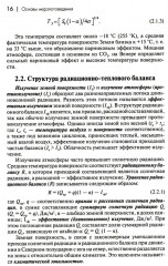 Основы мерзлотоведения - Фото 4