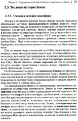 Основы мерзлотоведения - Фото 5