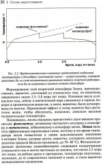 Основы мерзлотоведения - Фото 6