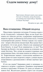 Карательный психоанализ. Пособие для поступающих по-своему - Фото 1