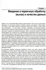 Обработка данных на Python. Data Wrangling и Data Quality - Фото 1