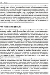 Обработка данных на Python. Data Wrangling и Data Quality - Фото 2