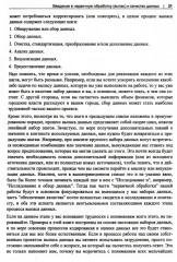 Обработка данных на Python. Data Wrangling и Data Quality - Фото 3