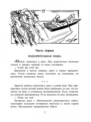 Две кругосветки - Фото 1