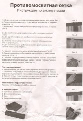 Магнитная противомоскитная сетка SWISSLINE MN-11 150х230 см, (черный) - Фото 1