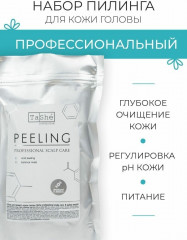 Набор для пилинга кожи головы «Scalp Care» - Фото 1