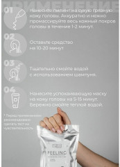 Набор для пилинга кожи головы «Scalp Care» - Фото 3