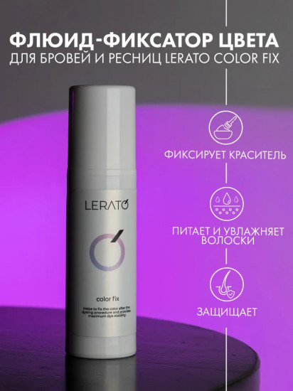 Флюид-фиксатор цвета для бровей и ресниц