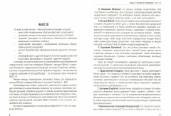 Краткосрочная мультимодальная психотерапия. Практическое руководство - Фото 1