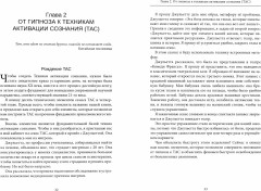 Новое в гипнозе. Техники активации сознания - Фото 1