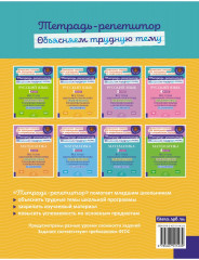 Русский язык. 2 класс. Все темы школьной программы с объяснениями и тренировочными заданиями - Фото 1