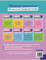 Русский язык. 3 класс. Все темы школьной программы с объяснениями и тренировочными заданиями - Фото 1