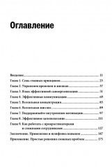 Психология личной эффективности. Как победить стресс, сохранять концентрацию и получать удовольствие от работы - Фото 1