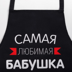Фартук «Самая любимая бабушка» - Фото 2