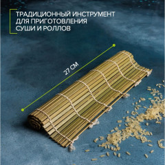 Циновка макису для роллов «Профи» - Фото 2