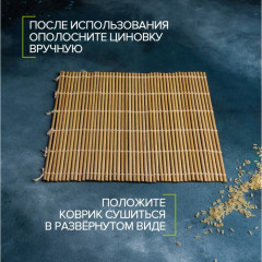 Циновка макису для роллов «Профи» - Фото 3