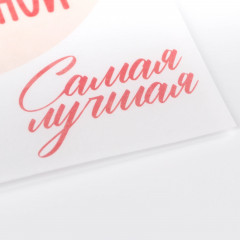 Бумага вафельная съедобная «Самой прекрасной» - Фото 2