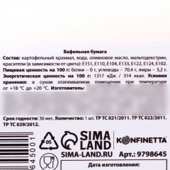 Бумага вафельная съедобная «Самой прекрасной» - Фото 5