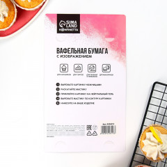 Бумага вафельная съедобная «Светлой Пасхи» - Фото 3