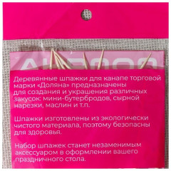 Набор шпажек «Бабочка многодневка» - Фото 6