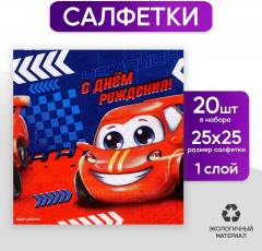 Салфетки бумажные «С днём рождения. Чемпион» - Фото 1