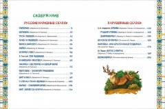 Золотая книга сказок для малышей - Фото 3