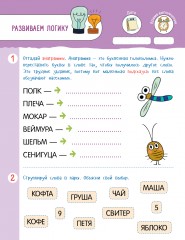 50 весёлых заданий на логику и математику - Фото 3