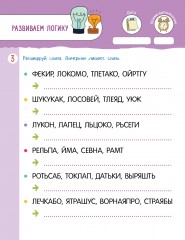 50 весёлых заданий на логику и математику - Фото 6