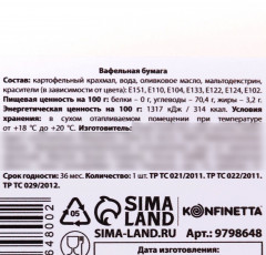 Бумага вафельная съедобная «Мужчина» - Фото 5