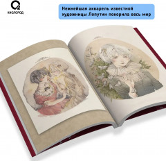 Loputyn. Грёзы. Артбук - Фото 2