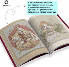 Loputyn. Грёзы. Артбук - Фото 3