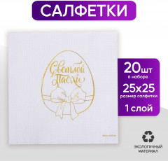 Салфетки бумажные «Светлой Пасхи» - Фото 1