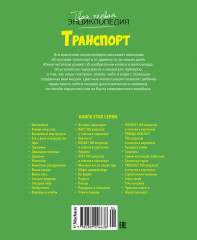 Транспорт - Фото 1