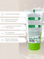 Крем для защиты от ветра и непогоды детский «Wind & Weather Cream» - Фото 2