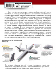 Определитель военной техники. Конструктивные особенности и технические характеристики - Фото 1