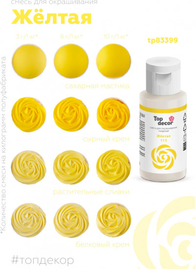 Краситель пищевой, желтый