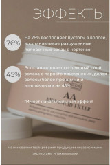 Филлер для холодного восстановления волос аминокислотный «Amino filler base architect» - Фото 4