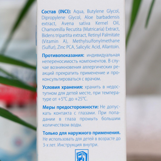 Лосьон салициловый для чувствительной кожи