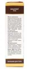 Бальзам для тела на основе природного бишофита «Природная помощь» - Фото 1