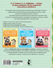 Короткие тексты для первого чтения - Фото 1