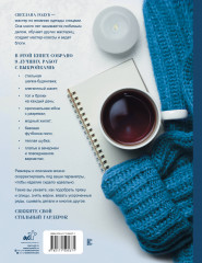 Одеваемся и вяжем спицами! Стильный гардероб своими руками - Фото 1