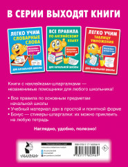 Все правила по русскому языку - Фото 1