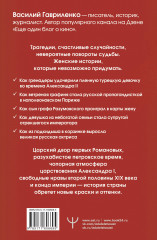 Цветы со шрамами. Судьбы женщин в русской истории. Измена, дружба, насилие и любовь - Фото 1