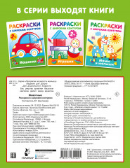 Животные. Раскраски с широким контуром - Фото 1