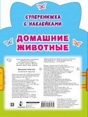 Домашние животные - Фото 1