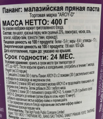 Паста пряная «Пананг» - Фото 4