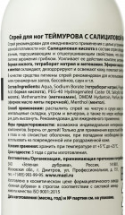 Спрей для ног «Теймурова» - Фото 1