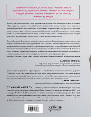 Печь может каждый. Уникальный конструктор десертов от лучшего кондитера мира - Фото 1