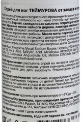 Спрей для ног «Теймурова» - Фото 1