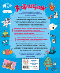 Я отличник - Фото 1